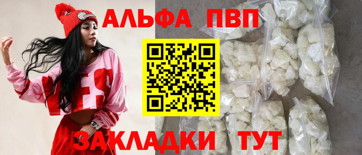 A-PVP  Альфа ПВП СК  Альфа ПВП кристаллы  Вход с VPN  A PVP Соль  закладки  Электрогорск 