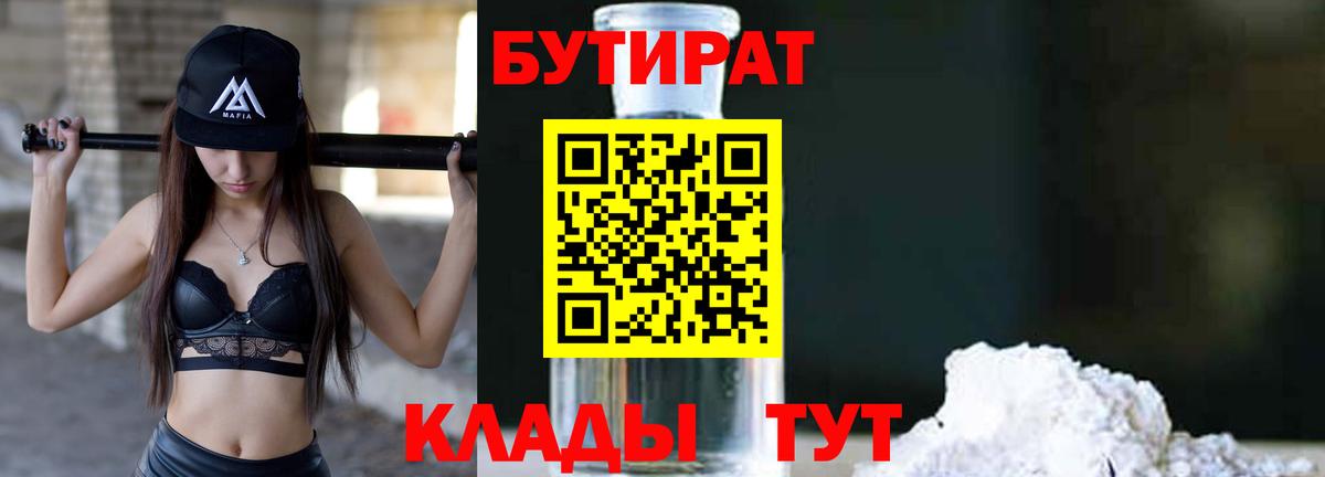 БУТИРАТ буратино Электрогорск