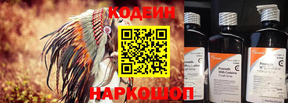 Кодеиновый сироп Lean напиток Lean (лин) Электрогорск