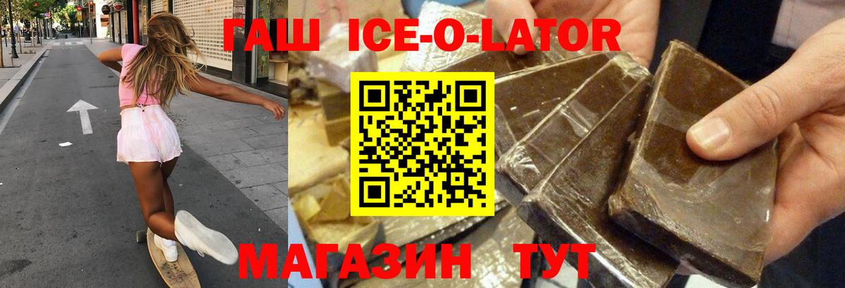 ГАШИШ ice o lator Электрогорск