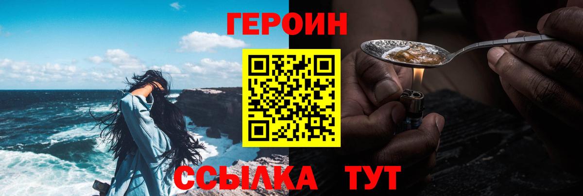 ГЕРОИН хмурый Электрогорск