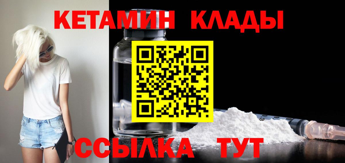 Кетамин VHQ Электрогорск