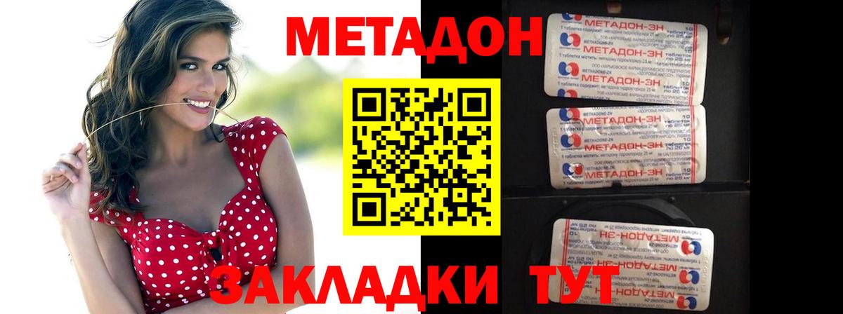 Электрогорск  Метадон VHQ  МЕТАДОН кристалл  Вход с VPN 
