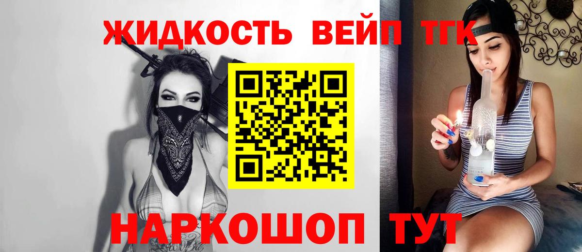 Дистиллят ТГК жижа Электрогорск
